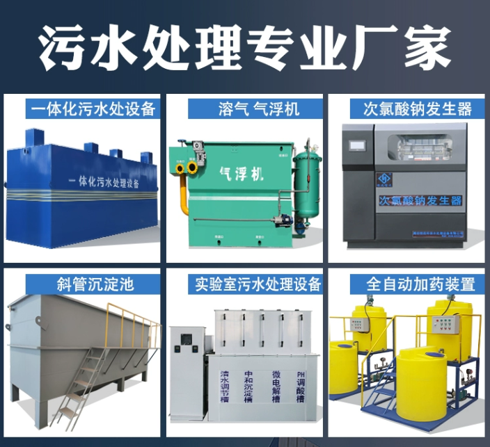 固安一体化污水处理设备