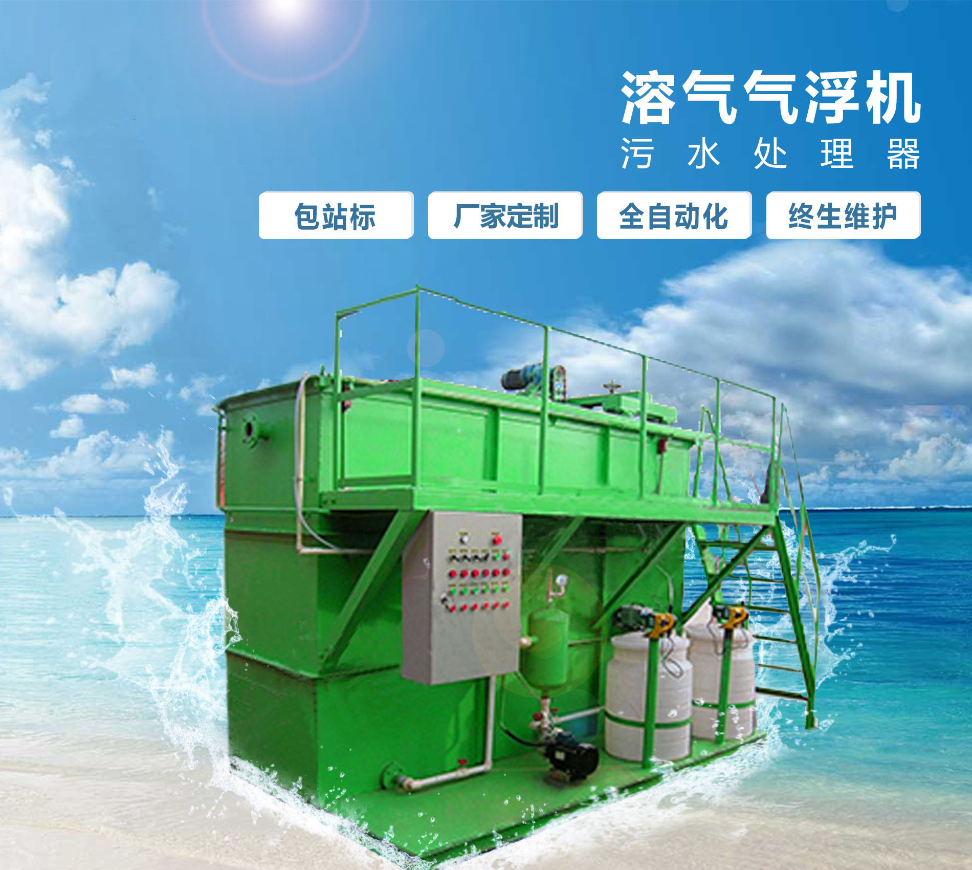 固安溶气气浮机